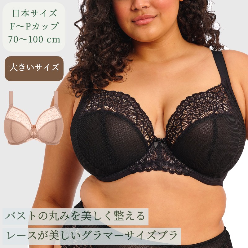 ☆大きいサイズ ブラジャー【予約】ワイヤープランジ(Vネック)ブラ Tiernie by Elomi gカップ hカップ iカップ jカップ kカップ nカップ mカップ oカップ pカップ 脇高 リフトアップブラ サポートブラ 大きいカップ ブラ グラマー下着 送料無料 ブラック ベージュ