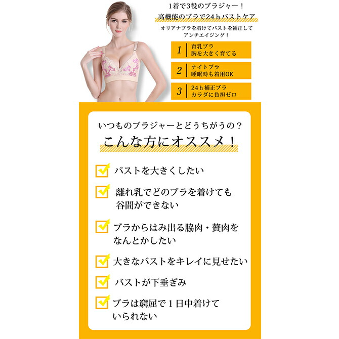 ナイトブラ/育乳ブラ/補正下着ブラジャー/バストアップブラ/おやすみブラ/睡眠ブラジャー/夜用ブラ/ブラジャー大きいサイズ/オリアナブラ/ショーツセット