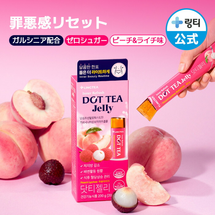 【日本限定】【ダイエットゼリー】DOT TEA JELLY ドットティーゼリー ピーチライチ味(10本入) ぷるぷるゼリ― 糖類ゼロ まとめ買いでお得 すっきりサポート ダイエットサポート スティックゼリー ダイエット食品【LINGTEA公式】