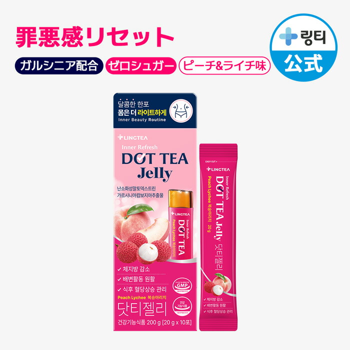 【新品未使用】LINGTEA DOT TEA ２箱セット（計２８本入） 楽天市場】【公式】LINGTEA DOT TEA 1箱/2箱/3箱 ドット