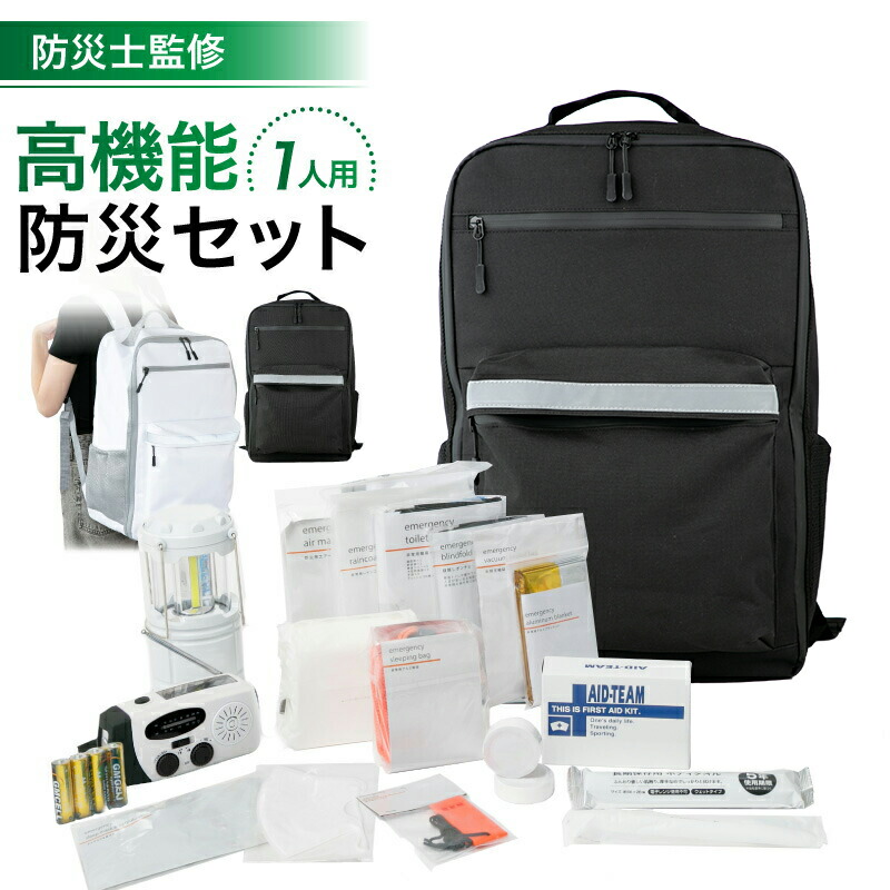防災セット 防災リュック 防災グッズ 避難グッズ 避難リュック 避難用リュック 避難バッグ 防災用品 地震対策 災害対策 災害グッズ 災害用トイレ 防災トイレ 防災ラジオ 充電器 ライト SONAEMON ソナエモン 高機能防災セット『1人用&times;3日分』36点セット 防災士監修｜link bar