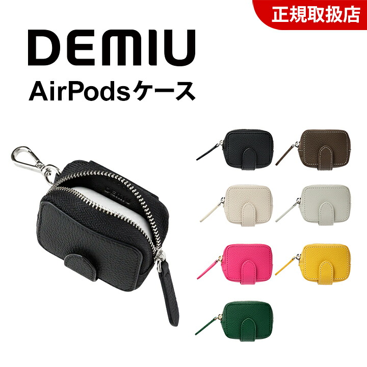 DEMIU デミュウ AirPodsケース フランス産本革 エアーポッズ 正規取扱店 本革 レディース メンズ ユニセックス 男性 女性 男女兼用 プレゼント｜link bar