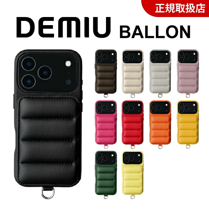 楽天市場】【正規取扱店】シリーズ発売 DEMIU デミュウ BALLON CINQ