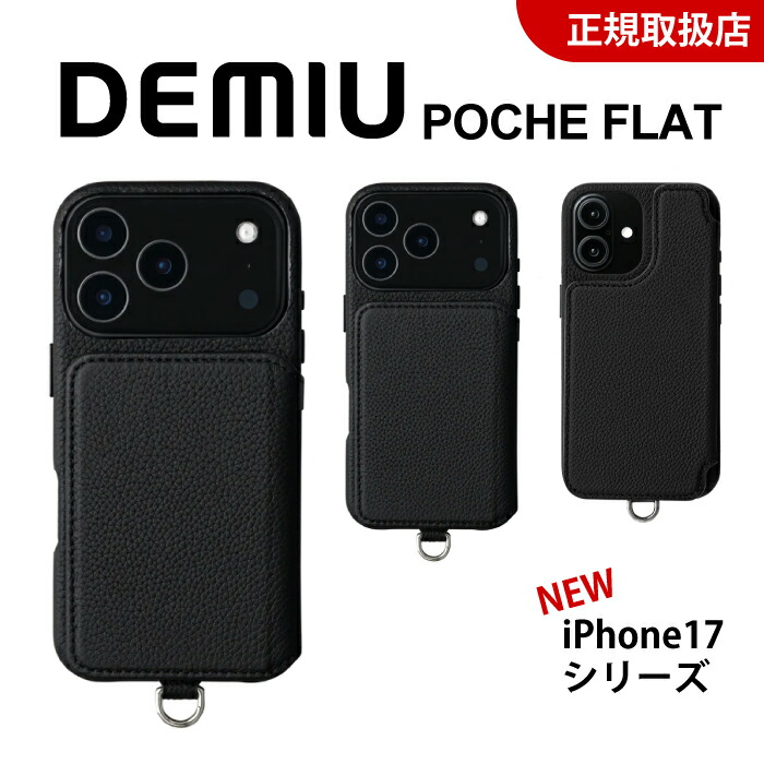 DEMIU デミュウ　iPhone17proMAX 本革ケース　ブラック POCHE FLAT iPhone17ProMax