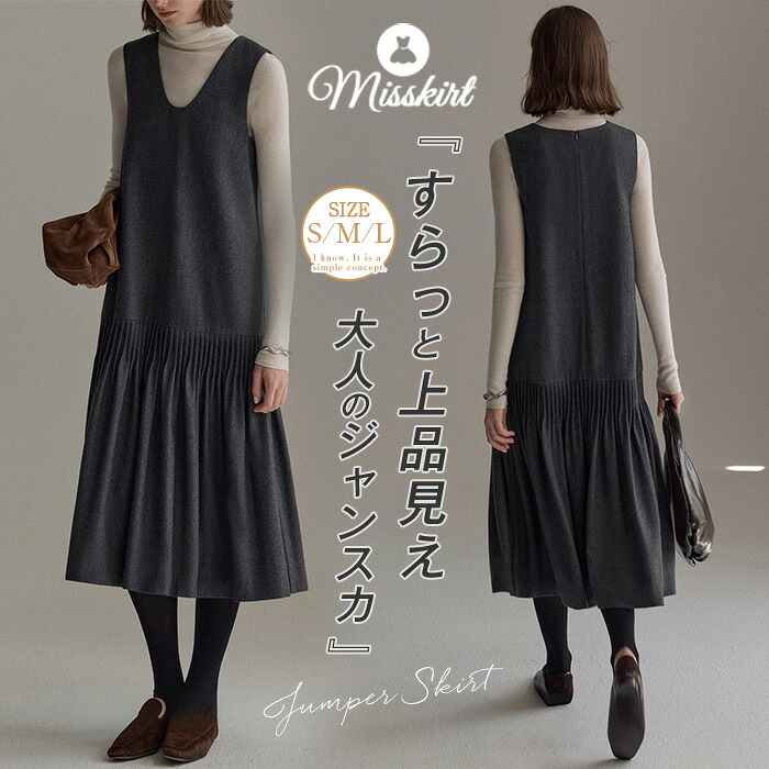 ジャンパースカート ジャンスカ レディース ロング Vネック 春 秋 フレア プリーツスカート ジャンパー スカート大きい サロペット 重ね着 レイヤード ロングワンピース Aライン 脚長 着痩せ シンプル 大人可愛い きれい カジュアル シュッと体型カバー お洒落 送料無料