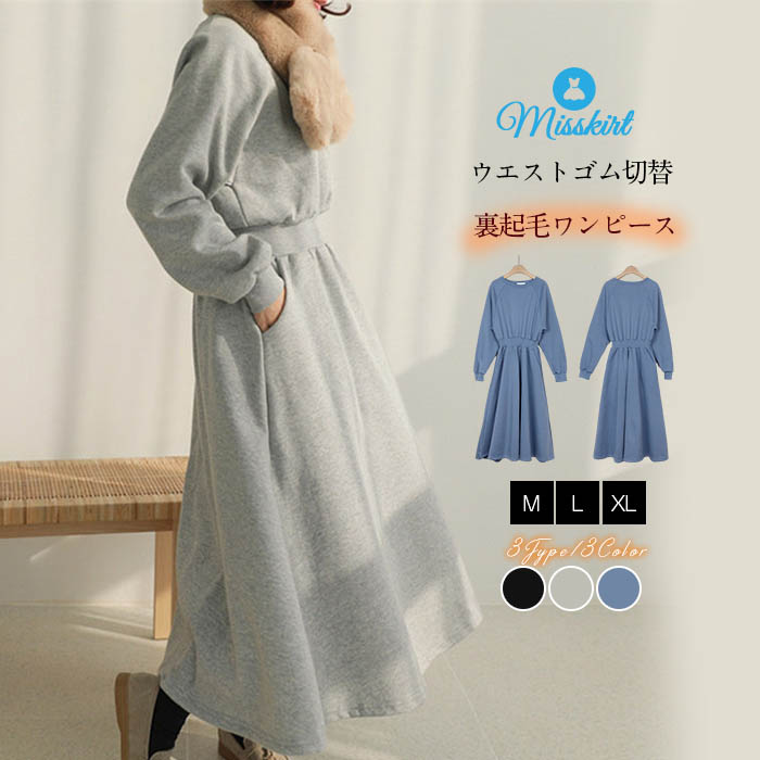 楽天市場 ワンピース 裏起毛 無地 ワンピース 秋冬 ワンピース 長袖 レディース ロングワンピース スウェットワンピース ロング フレア 厚手 プルオーバー 大きいサイズ レディース ルームウェア マタニティ 防寒 ポケット付き 黒 秋冬 あったか 通勤 送料無料 代 30代