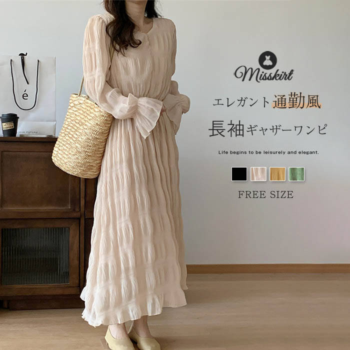 シンプル ギャザー ワンピース★2色あり★大人コーデ 綺麗 上品 秋のはじめにワンピースを】甘すぎない仕立てで、着回し自由