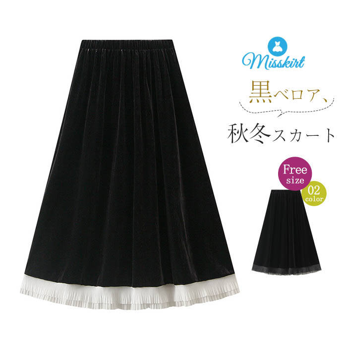 楽天市場】秋冬 ビロード プリーツスカート スカート ロングスカート