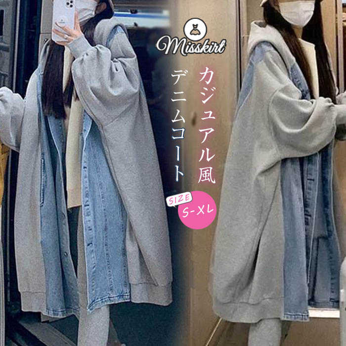 デニム コート スプリングコート レディース パーカー トップス ロング ジャケット フード付き 羽織り 長袖 春 秋 冬 前開き アウター ゆったり 無地 デニムコー 楽天市場】デニム コート フード付き レディース デニムコート