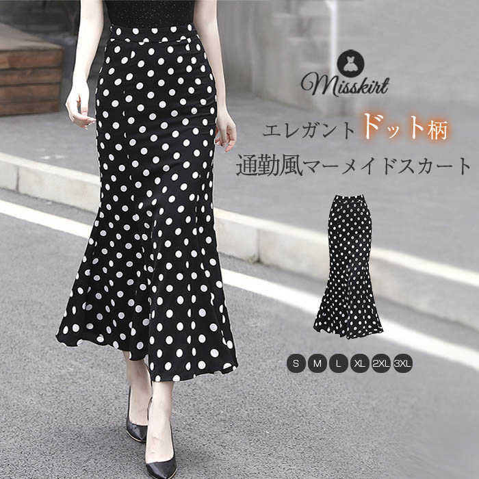 楽天市場】 マーメイド スカート ボトムス ロングスカート
