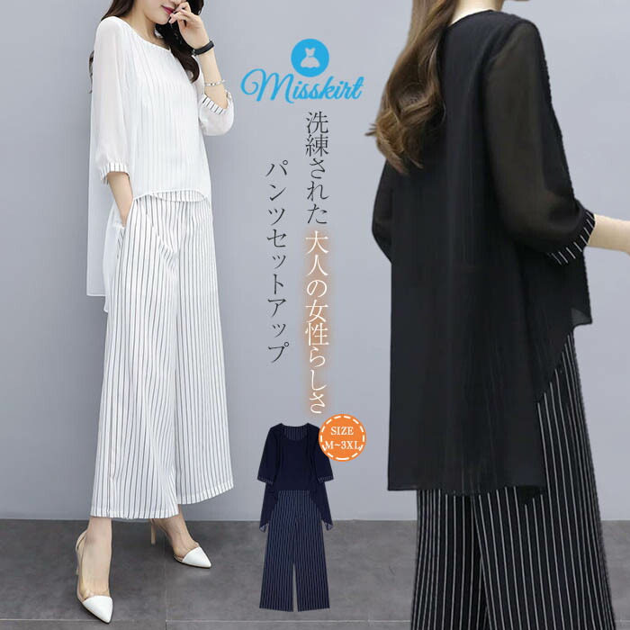 パンツ セットアップ パンツドレス ２点セット 上下セット パンツスーツ レディース シフォン ワイドパンツ マキシ丈 七分袖 シャツ 薄手 ストライプ 春 夏 ゆったり Ol 通勤 入学式 卒業式 着痩せ フォーマル 結婚式 お呼ばれ 30代 40代 50代 世界の人気ブランド