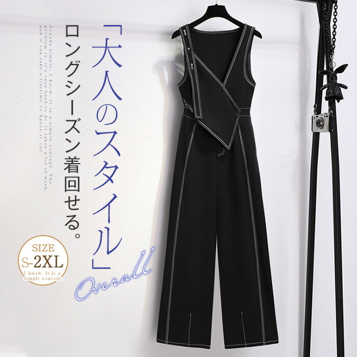 配色ステッチ オールインワン サロペット パンツ レディース サロペットパンツ ロング丈 パンツ オーバーオール ワイドパンツ ロングパンツ レイヤード 重ね着 ガウチョパンツ ゆったり 体型カバー 着痩せ OL きれいめ 大きいサイズ 無地 オシャレ 黒 ブラック 送料無料