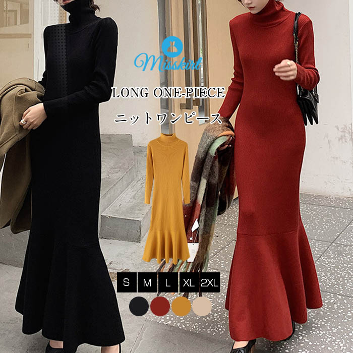 楽天市場 ニットワンピース ニット ワンピース マーメイド裾 レディース ロングワンピース ロング丈 マキシ丈 マキシワンピース 大きいサイズ ハイネック タイト 長袖 無地 秋 冬 おしゃれ 着痩せ フォーマル 代 30代 40代 50代 送料無料 Misskirt 楽天市場 ニットワンピース ニット ワンピース マーメイド裾 レディース ロングワンピース ロング丈 マキシ丈 マキシワンピース 大きいサイズ ハイネック タイト 長袖 無地 秋 冬 おしゃれ 着痩せ フォーマル 代 30代 40代 50代 送料無料 Misskirt