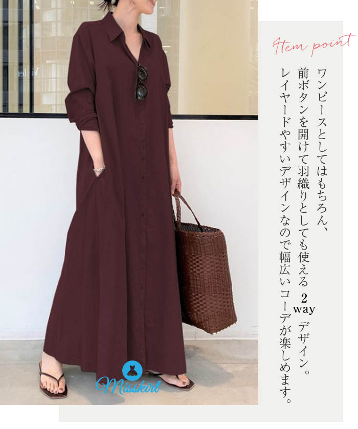 楽天市場 10 6 13 59までに2 680円 2 280円 シャツワンピース レディース ロングワンピース 長袖 ロング シャツ ボタン 羽織 前開 長袖 体型カバー 無地 ゆったり シンプル 着痩せ カーディガン ライトアウター カーキ ワインレッド ネイビー 代 30代 40代 50代