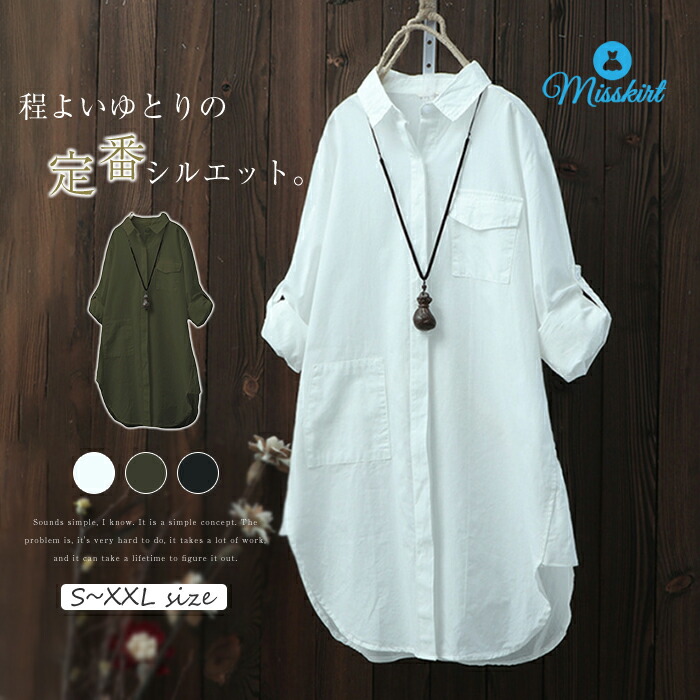 チュニック シャツ チュニックシャツ ロング ブラウス レディース ロングシャツ シャツワンピース 前開き 無地 長袖 ホワイト ブラック カーキ 大きいサイズ ゆったり カジュアル 体型カバー 通勤 Ol きれいめ シンプル 秋 春 夏 30代 40代 50代 送料無料 贈物