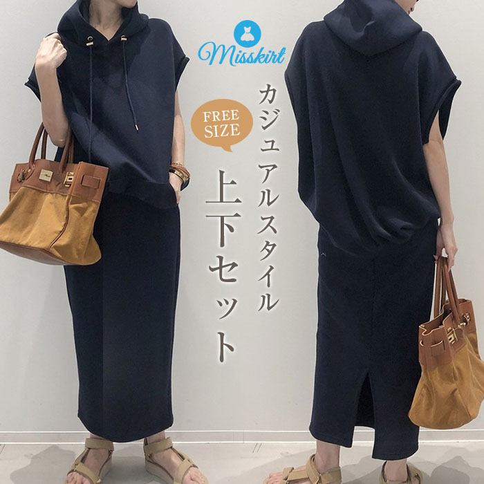 楽天市場 スウェット スカート 上下セット スカート セットアップ レディース 2点セット レディース フード付き パーカー タイトスカート ロング トレーナー スポーツウェア 女性用 ロングスカート スカート ロング丈 上下セットアップ カジュアル 大きいサイズ ゆったり