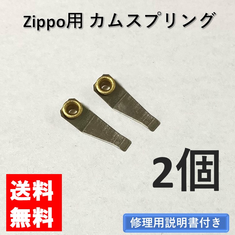 〒　zippo　ヒンジ金具　ゴールド　9ｍｍ　2個　補修部品