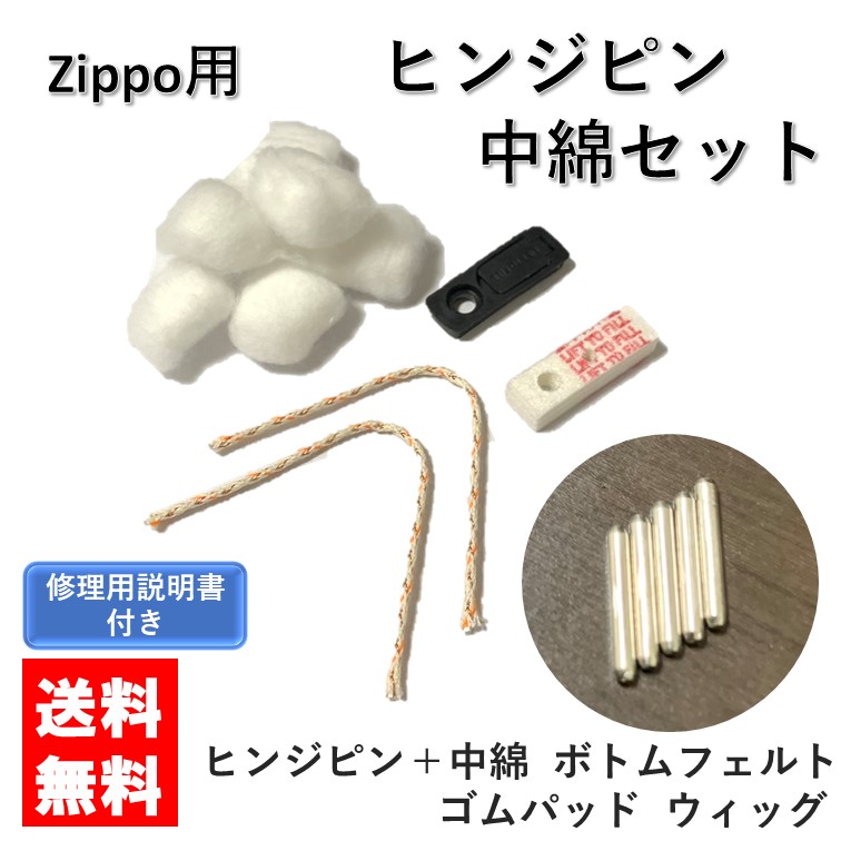 ザク　zippo オイル抜き　分解済み 楽天市場】3点セット ZIPPO用 汎用 メンテナンスセット 交換 手入れ