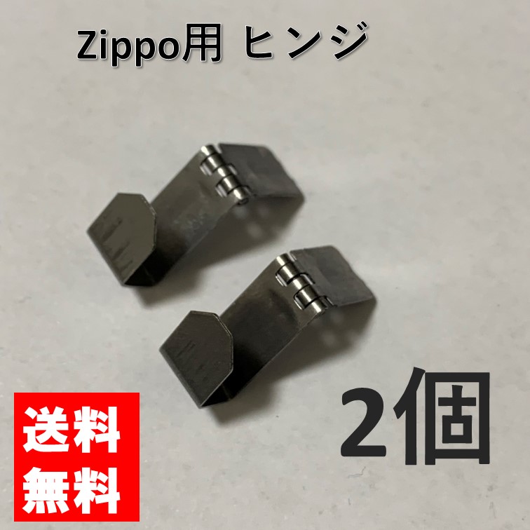 楽天市場】抜き棒工具付き ヒンジピン セット ステンレス ZIPPO