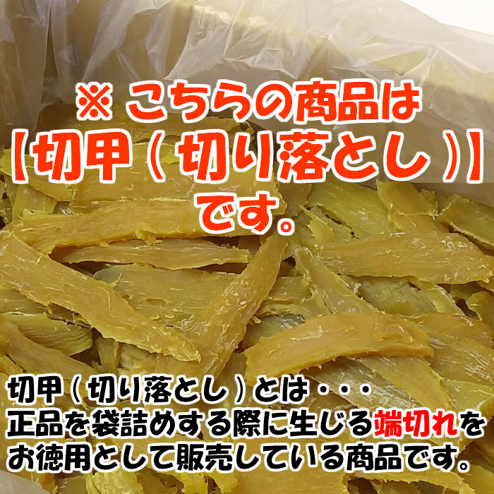 【楽天市場】【包装形態が変わりました】干し芋 紅はるか 切甲(切り落とし) たっぷり1kg箱 粉ふき ほしいも 訳あり 送料無料 茨城県産 芋