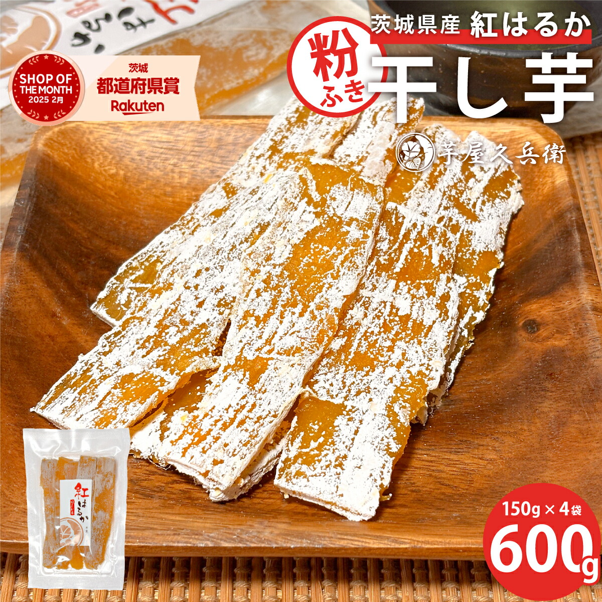 楽天市場】干し芋 茨城 紅はるか 合計1.8kg (300g×6) 関商店