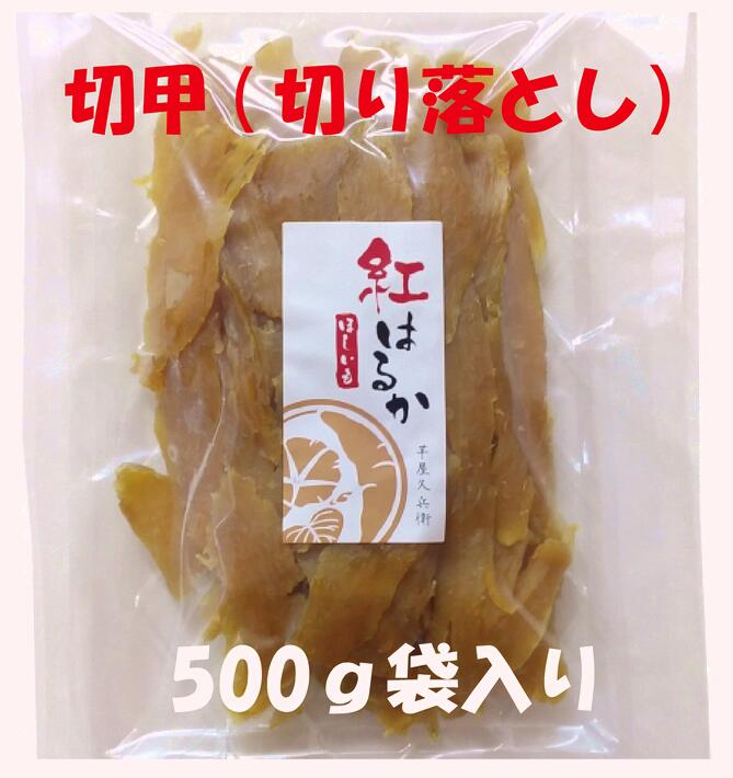 超激得SALE 茨城県産紅はるか干しいも150g×6セットギフト