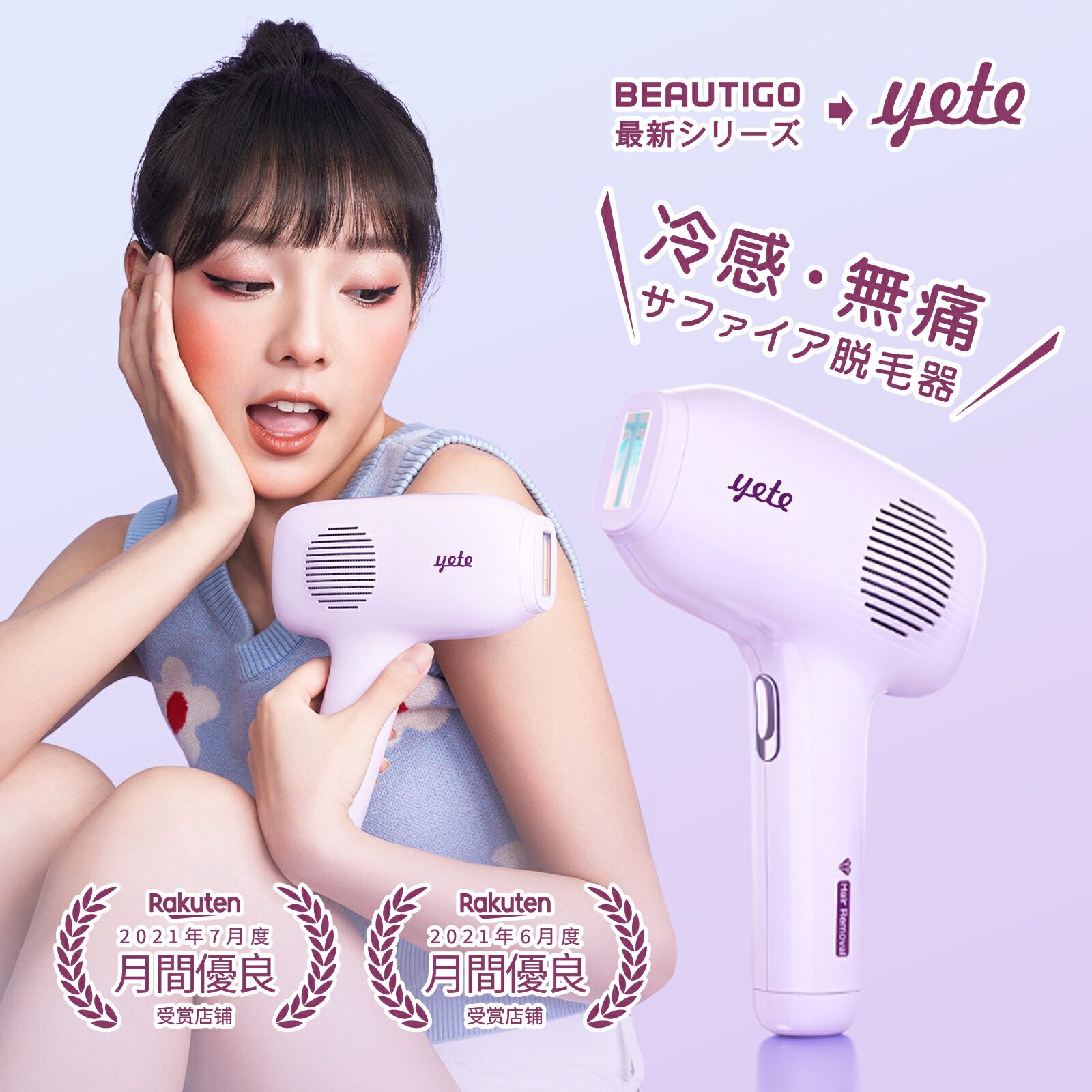 2021年最新海外 Beautigo 現yete 光美容器 脱毛器 家庭用 agapeeurope.org