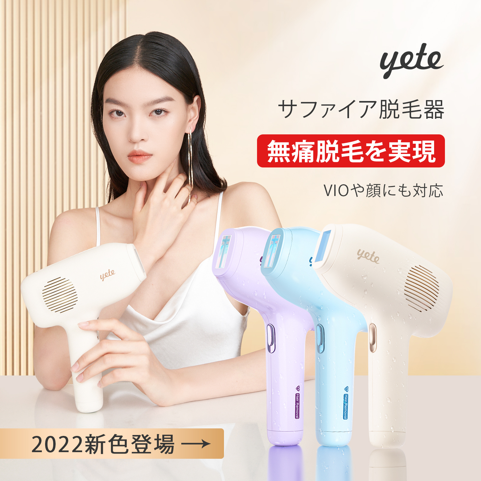 楽天市場】【19:59まで5時間限定！】yete（エイティー）脱毛器 ipl脱毛