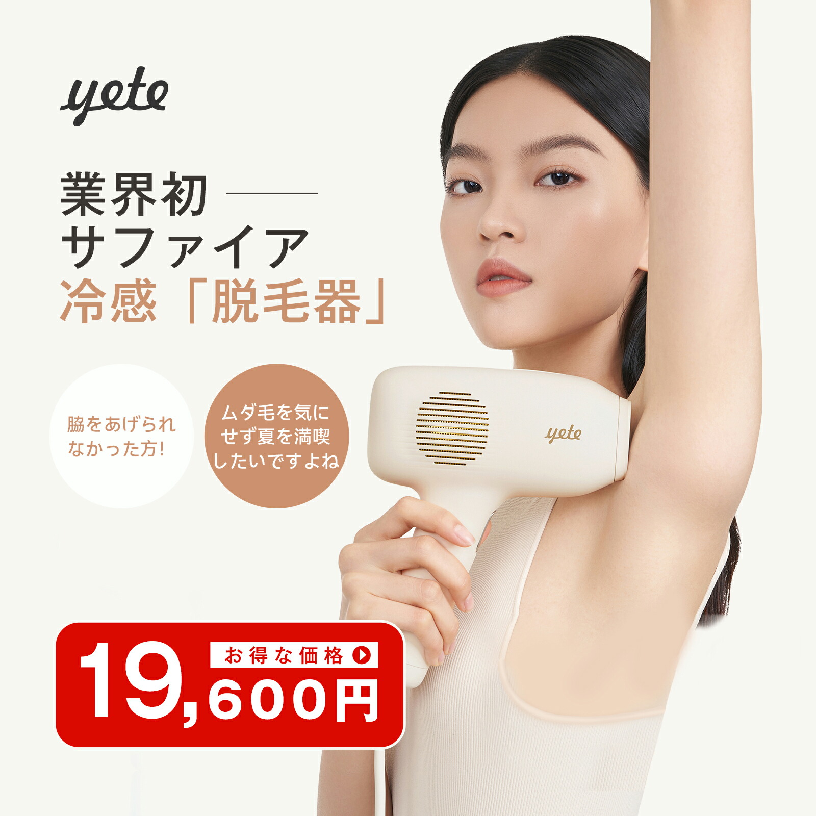 【楽天市場】yete（エイティー）脱毛器ipl サファイア冷却技術 snsで人気 男女兼用 VIO対応 無痛脱毛 無限照射回数 ヒゲ脱毛 脱毛機  シェーバー プロムダ毛処理 脱毛器おすすめ 自宅でフラッシュ脱毛 メンズ脱毛器 口コミ マット : yete公式ショップ