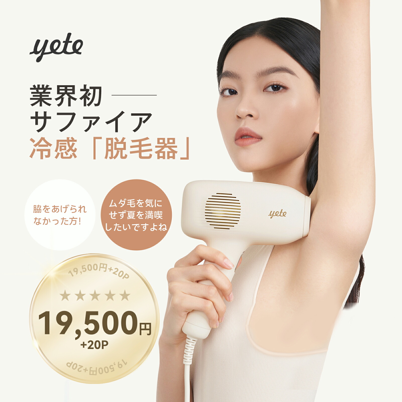 楽天市場】「SS販売！18,900円！」yete（エイティー）脱毛器 サファイア冷却技術 ☆snsで人気☆男女兼用 VIO対応 無痛脱毛 無限照射回数  ヒゲ脱毛 脱毛機 シェーバー プロムダ毛処理 脱毛器おすすめ 自宅でフラッシュ脱毛 メンズ脱毛器 口コミ マット : yete公式ショップ