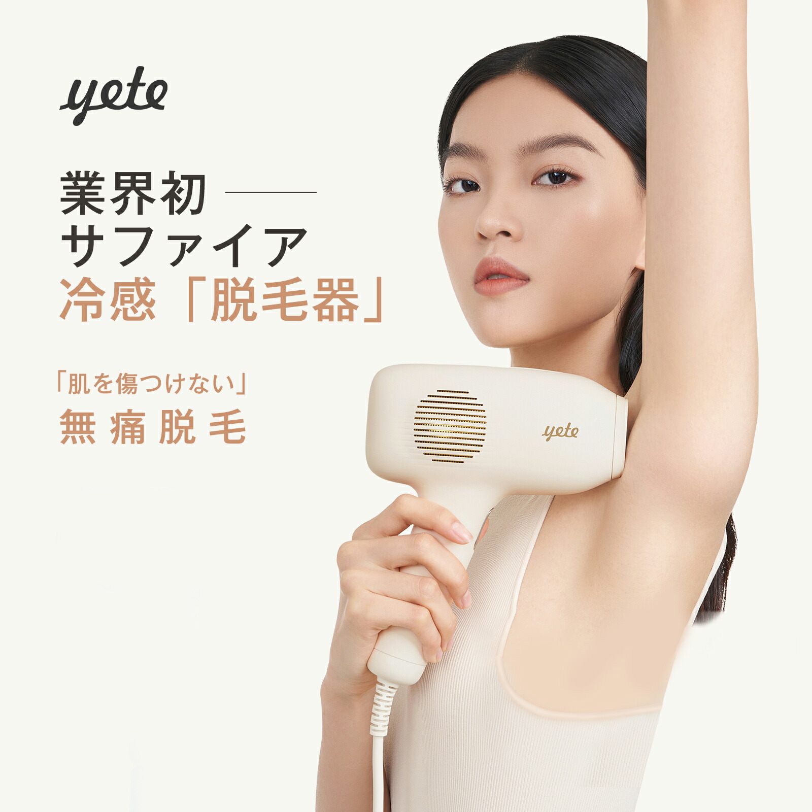 「スーパーセール販売！」ラッピング対応！yete（エイティー）脱毛器 ipl脱毛 サファイア冷却技術 sns人気男女兼用 VIO対応 無痛脱毛  無限照射回数 ヒゲ脱毛 脱毛機 シェーバー プロムダ毛処理 脱毛器おすすめ 自宅でフラッシュ脱毛 メンズ脱毛器 口コミ | yete公式ショップ