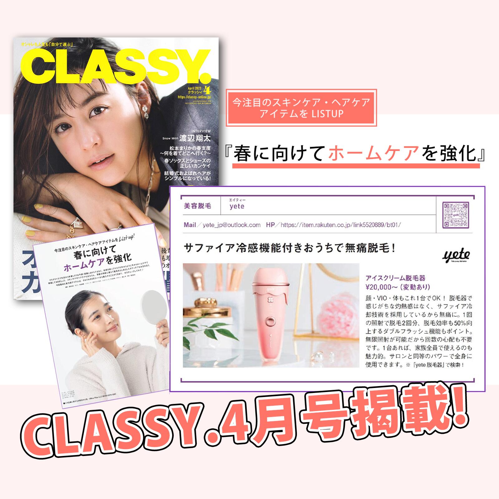 yete（エイティー）脱毛器 脱毛 サファイア冷却技術 sns人気男女