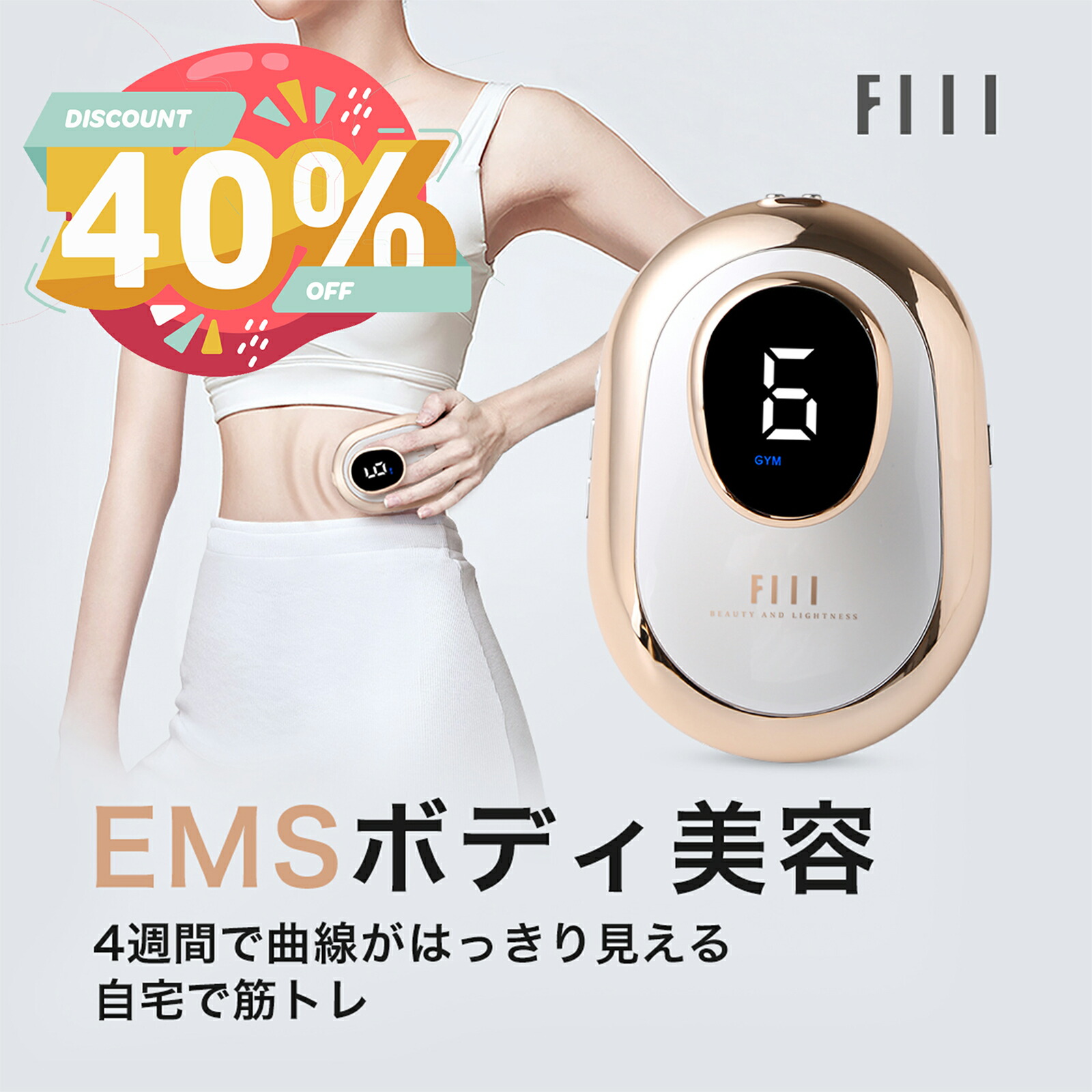 【楽天市場】【クーポン配布中！！】EMSダイエット器具 FIIL