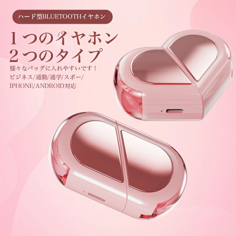 ワイヤレスイヤホン ピンク ハート型 01.jpg