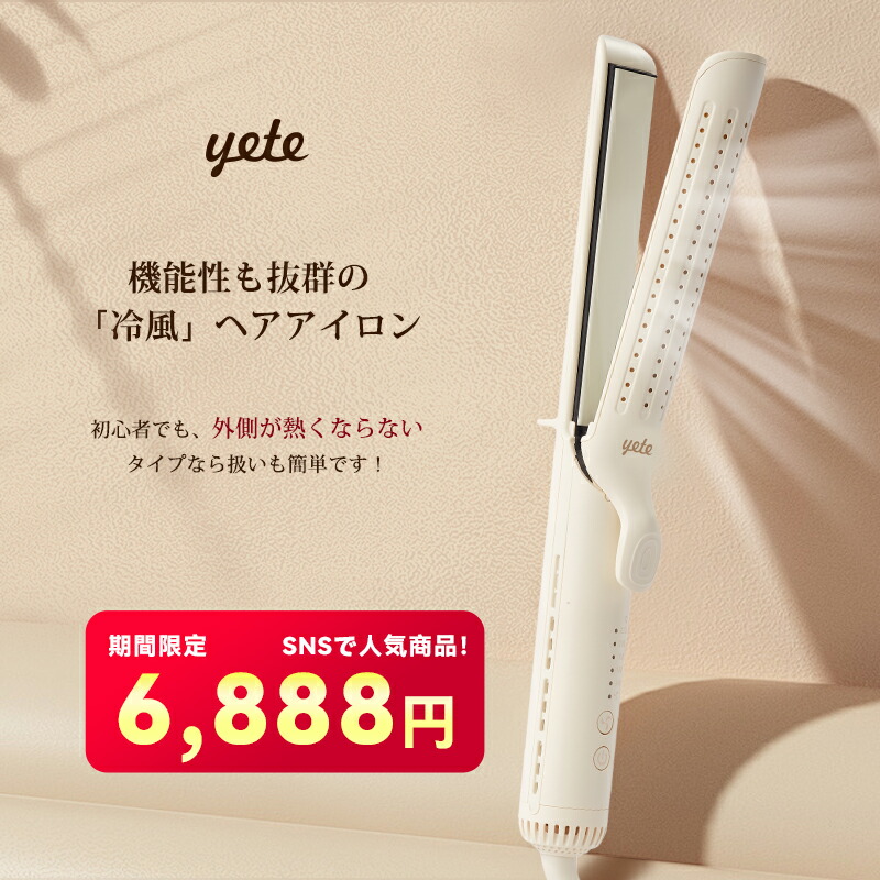 超格安価格 楽天市場】10P+クーポンで6,888円！yeteヘアアイロン カール ヘアアイロン