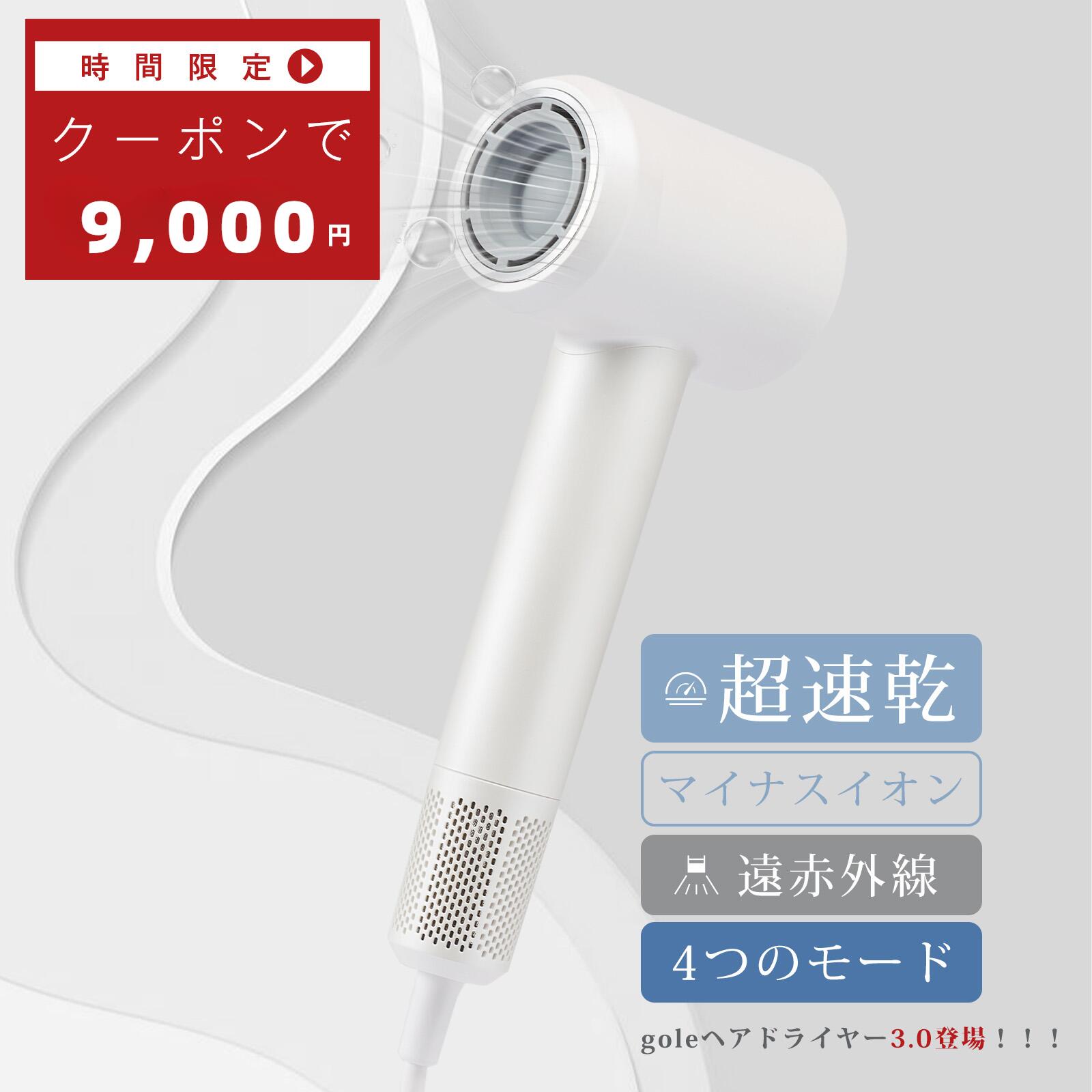 Gole マイナスイオン速乾ドライヤー 楽天市場】スーパーセール延長9,000円！大風量 速乾 gole