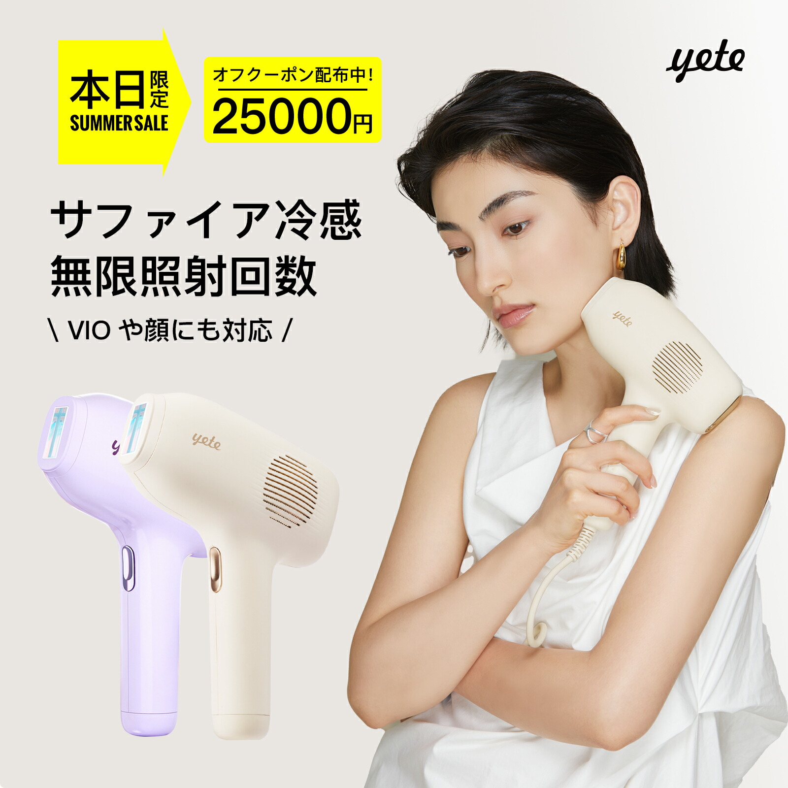 yete サファイア脱毛器 マットクリーム ※化粧箱無し 楽天市場】マット・クリームyete（エイティー）脱毛器 ☆snsで