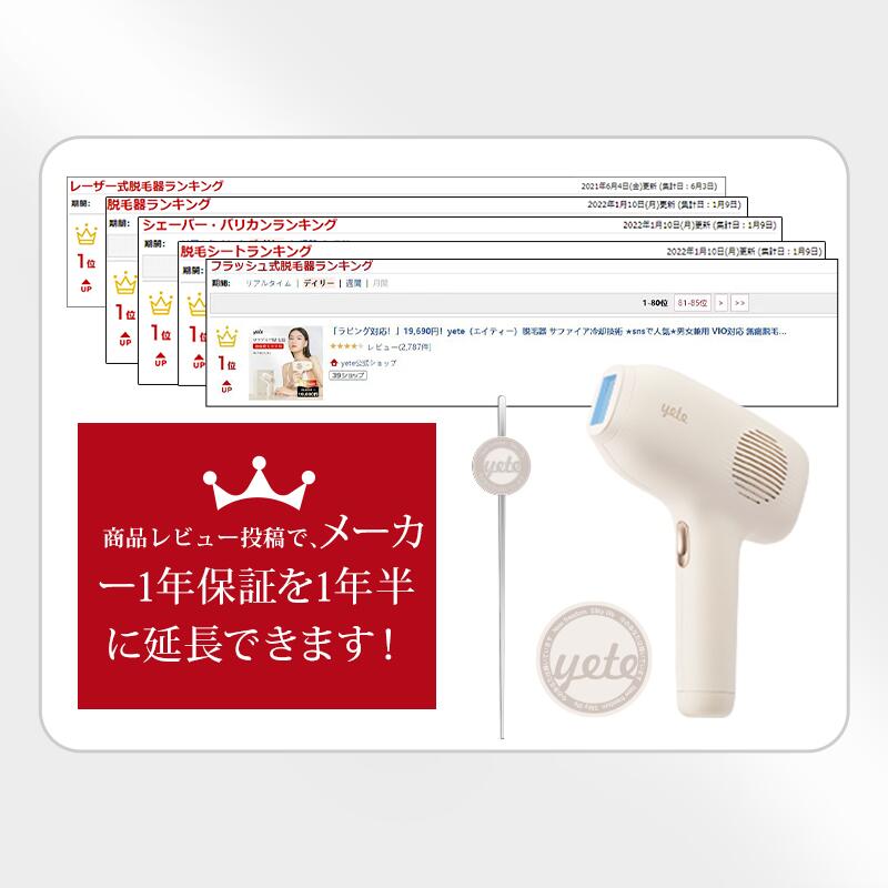 yete（エイティー）脱毛器 脱毛 サファイア冷却技術 sns人気男女