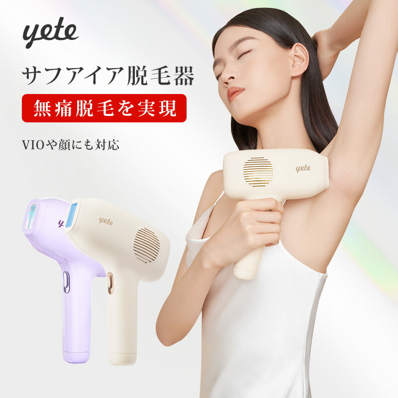 yete 脱毛器 ソワユークール ジェル 31fyNpyXKNL.jpg_BO30,255,255,