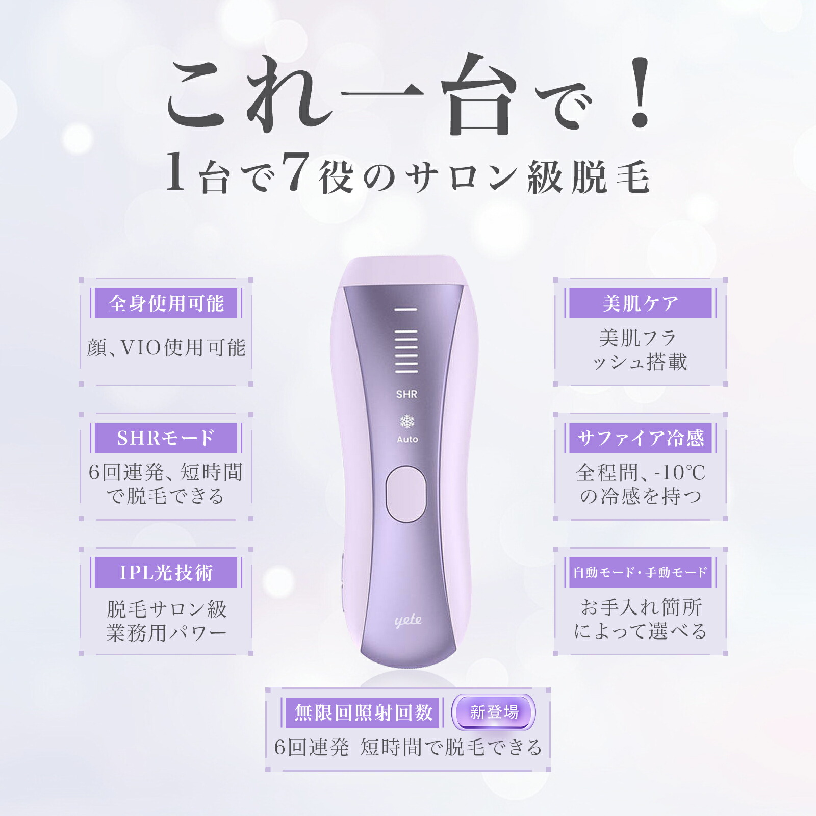 値下げ❗️美品❗️Yete（エイティー）脱毛器 サファイア冷却 新型冷感搭載】YETE（エイティー） 光脱毛器 VIO対応 男女兼用