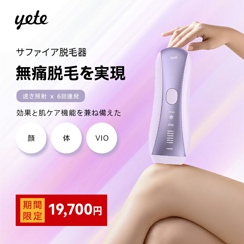 楽天市場】19,700円！いい価格を楽しむ☆yete（エイティー）脱毛
