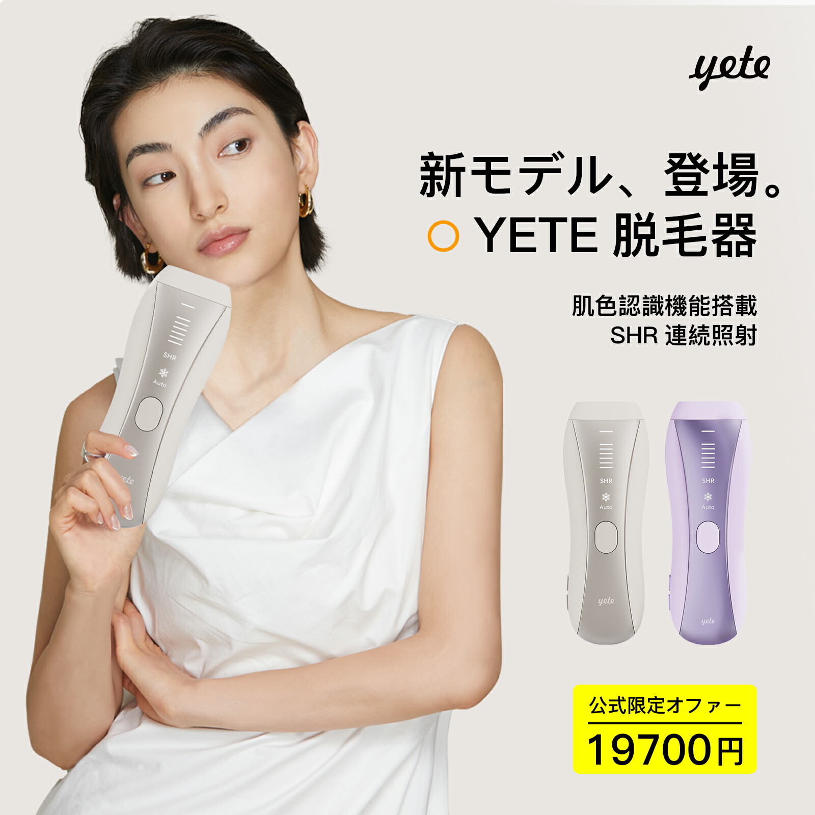 yete 家庭用脱毛器 【腕に1回のみ使用】 楽天市場】yete脱毛器 VIO 無痛脱毛 無限回照射回数 ヒゲ脱毛
