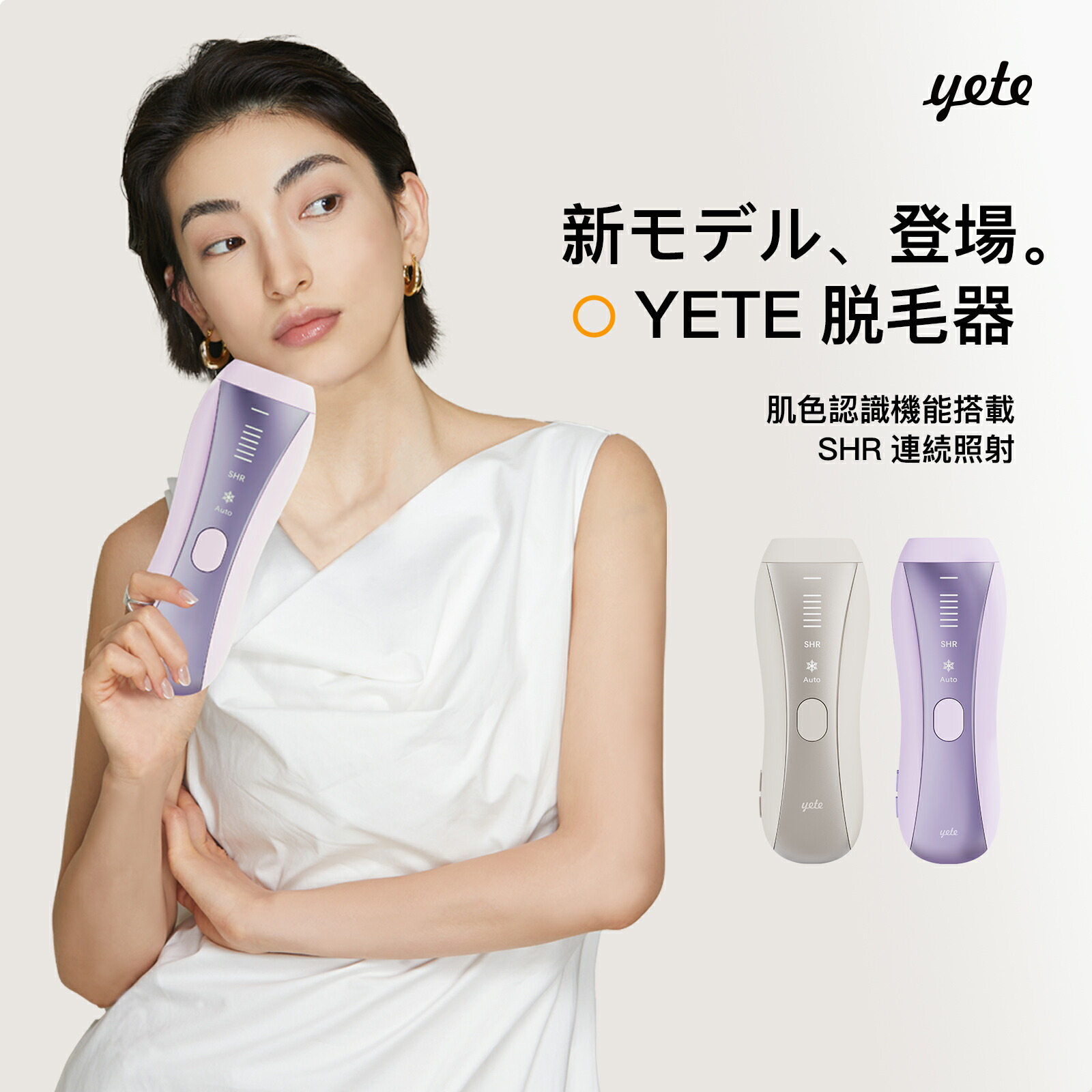 yete 脱毛器 楽天市場】yete 脱毛器 IPL脱毛 脱毛機 無痛脱毛 全身 VIO ヒゲ