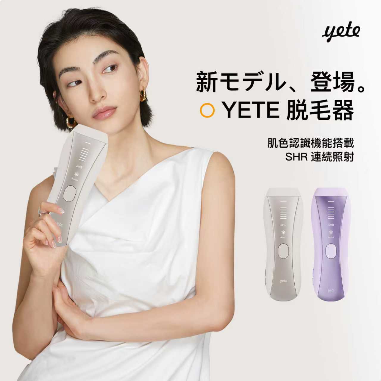 yete サファイア脱毛器 マットクリーム ※化粧箱無し 楽天市場】マット・クリームyete（エイティー）脱毛器 ☆snsで