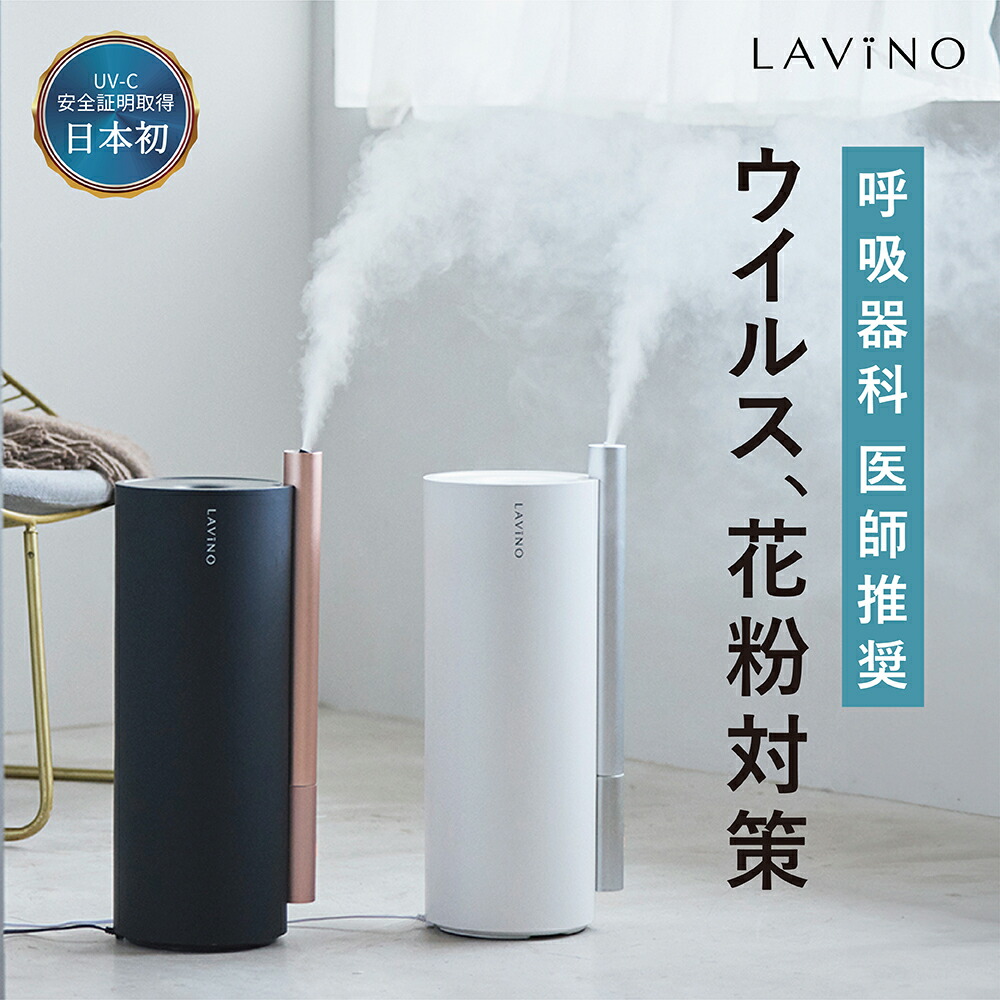 除菌加湿 4.5L 御医者さんとき勧める 大電気容量 静音 寝部屋 26年真似形 蓋水 丸洗い UVC ラビーノ エアリファイ 変わり種式 加湿器 水蒸気式 超音波式 丸洗い お取りつくろう飾り気のない 今めかしい 主柱型 馨り 蓋水 水蒸気 抗菌 静音 省エネ エアリ エアリハイ 呼吸作用器科医とき勧める