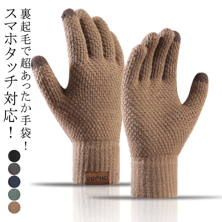 130H05 メンズ手袋 スマホ対応 裏起毛 ニット 防寒 通勤 通学 グレー