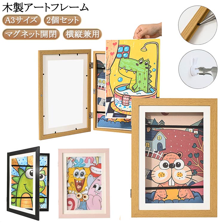 子供の絵画 木製フレーム付き 作品ディスプレイ 2個セット】子供の絵 収納 【a3サイズ木製