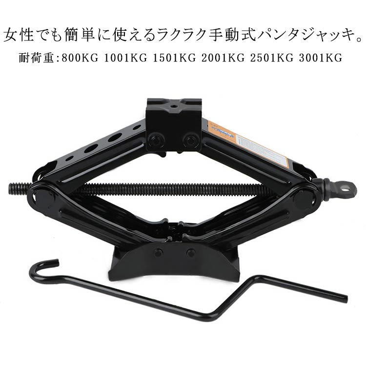 楽天市場】パンタジャッキ 手動式 ジャッキ 1.5t 2t 2.5t 3t 
