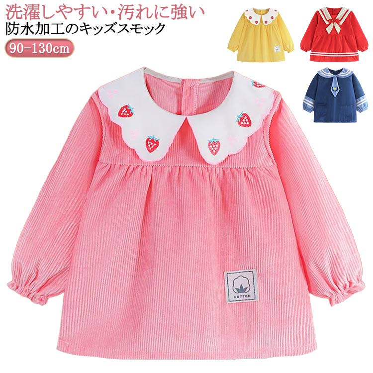 【楽天市場】外遊び スモック 女の子 子供服 防水エプロン 刺繍 絵画 ベビースモック 子供 幼稚園 お砂場着 可愛い チェック柄 お食事 ...