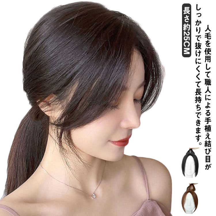ヘアピース 分け目 ウィッグ 自然 頭頂部 レディース かつら 前髪 2枚入り 傾き前髪 ショート ミディアム 斜め分け 女性 2枚入り 人毛 つむじ トップピース 付け毛 脱毛隠し 増毛 軽薄 白髪隠れ 増毛 分け目 前髪ウィッグ